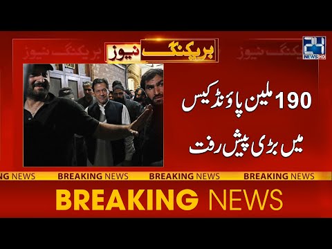 190 million Pound Corruption case - Big News For Imran Khan - 24 news HD