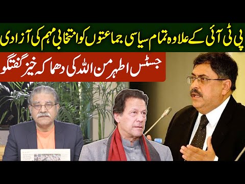 🔴 Live with Sami Ibrahim | Freedom of election campaign for all parties except PTI | 66 News