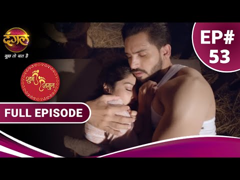 Shubh Shagun  | शुभ शगुन  | Full Episode 53 | New Show | Dangal TV