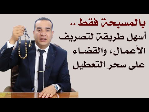 أسهل طريقة لتصريف الأعمال والقضاء على التعطيل والعكوسات