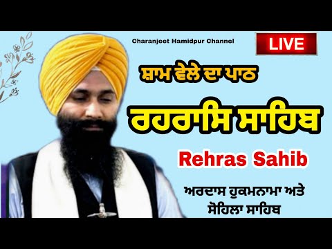 Rehras Sahib /  ਰਹਰਾਸਿ ਸਾਹਿਬ | रहिरास | live Rehras | Rehras Sahib Path | charanjeet Hamidpur