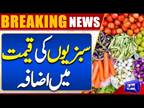 Inflation Alert!!  | Vegetables Prices Increased Again | Dunya News