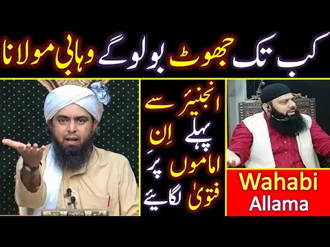 😡Reply To Wahabi Allama Hisham Elahi Zaheer Sb On Hadith Ammar 2812 By Engineer Muhammad Ali Mirza