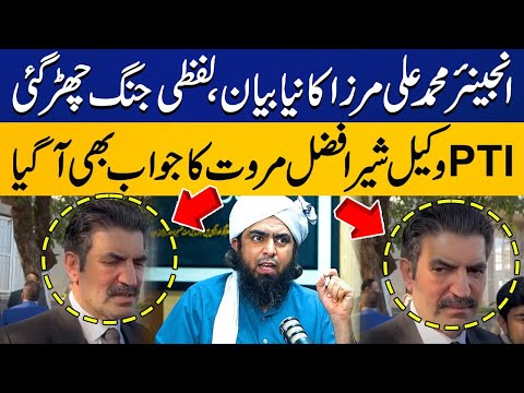 Imran Khan's Lawyer Sher Afzal Marwat Gives Hard Hitting Reply To Eng. Muhammad Ali Mirza