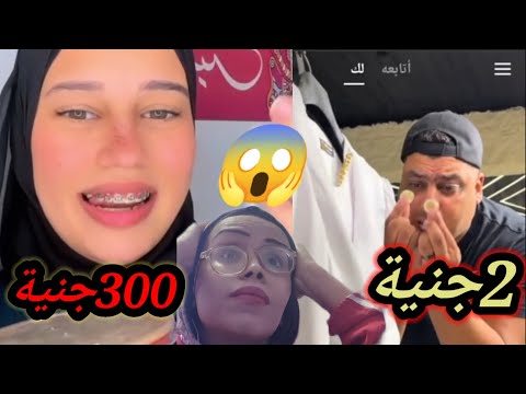 فستان ب2جنية  وعلبة كشري ب300جنية بتوع التيك توك قلبو الواقع(الشاذلي بيبع أعضاء😱)