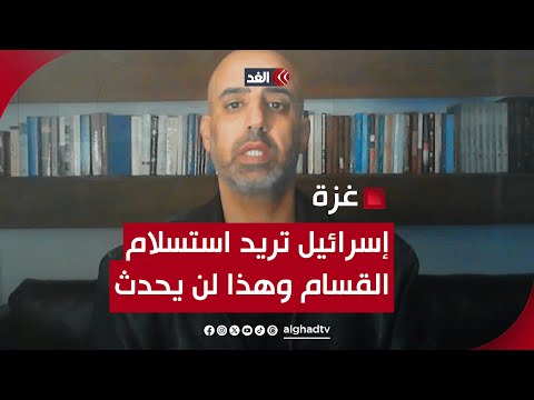 إسرائيل تتمنى المستحيل.. جيش الاحتلال يريد من القسام رفع الراية البيضاء.. قراءة مع عماد بشتاوي