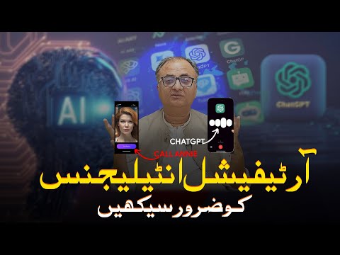 Artificial Intelligence ko zaroor seekhein by Rehan Allahwala | آرٹیفیشل انٹیلیجنس&nbsp;کو&nbsp;ضرور&nbsp;سیکھیں