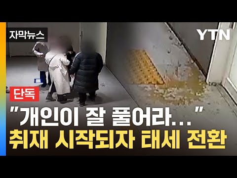 [자막뉴스] 고객의 폭행 피해에도 본사는 '모르쇠', 취재 시작된 뒤에야... / YTN