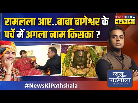 News Ki Pathshala | Sushant Sinha: Mathura, Kashi पर क्या बोले Bageshwar Baba ? | Ayodhya Ram Mandir