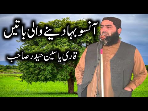 qari yaseen haider sahib kutba juma tul mubarak 10/11/2023