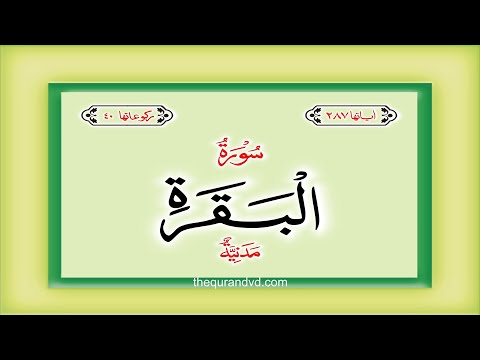 Surah 2 &ndash; Chapter 2 Al Baqarah complete Quran with Urdu Hindi translation