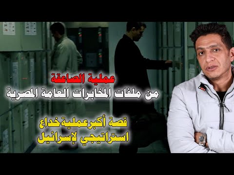 كيف تم تجنيد الجاسوس الطيار في لندن و كيف كان رد المخابرات ؟