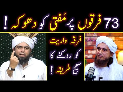 ? Reply to Mufti Tariq Masood حفظہ اللہ on &quot;73-Firqon wali HADITH&quot; ! By Engineer Muhammad Ali Mirza