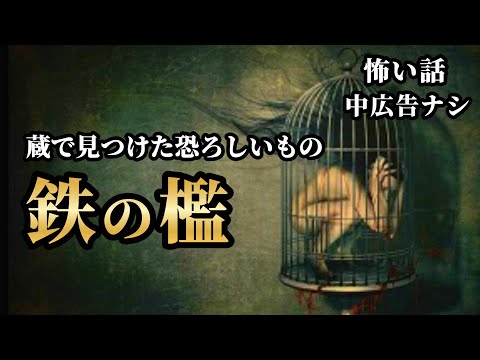 【怪談朗読】6話収録「くだんの狂気」「鉄の檻」「終着駅のあるバス」「駄菓子屋戦争」【怖い話】【怖い話朗読女性/怪談朗読女性/朗読女性/睡眠用怖い話/作業用怖い話】