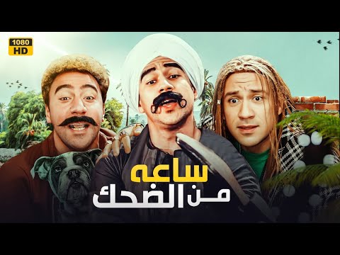 هجرس خرب المزاريطه و جابها علي الحديده 🤣😂| ساعه مع اقوي قفشات الكبير و هجرس مش هتبطل ضحك