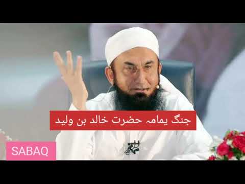 Jange Yamama, Hazrat Khalid bin waleed(R A) by Maulana Tariq Jameel Sab