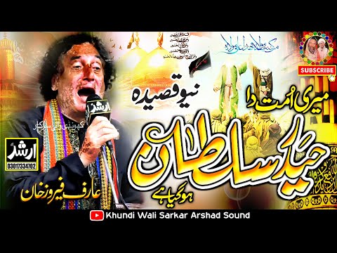 New Qasida Mola Ali | Haider Sultan Ho Gia | Arif Feroz Qawal 2024 Original |  | Khundi Wali Sarkar