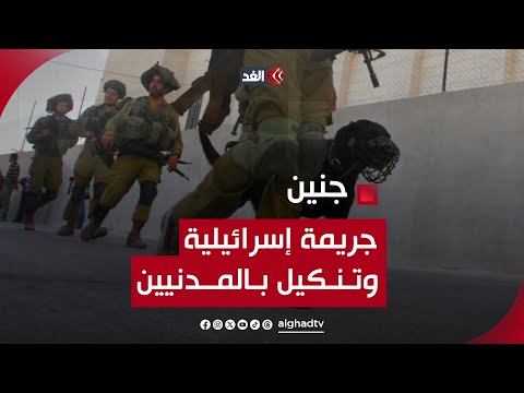 على غرار ما يحدث في غزة.. الاحتلال يجبر فلسطينيين في جنين على خلع ملابسهم وينكل بهم