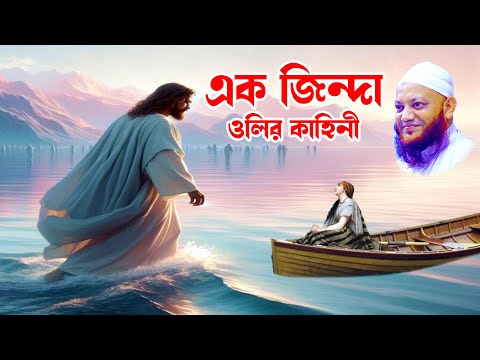 kamrul islam arefi । কামরুল ইসলাম আরেফী । bd waz - এক জিন্দা ওলির কাহিনী- arefi waz