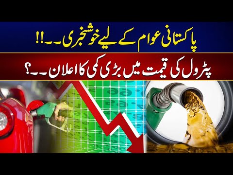 Big Relief Coming | Government to Decrease Petroleum Prices | 24 News HD