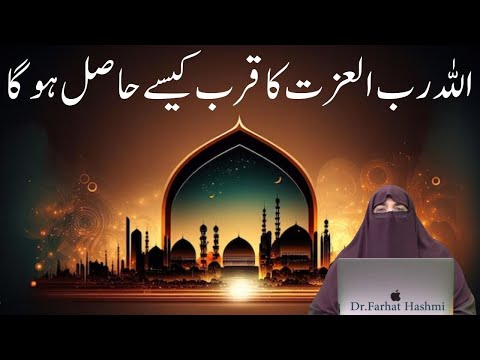 Allah Ka Qurab Kaisay Hasil Karein by Farhat Hashmi