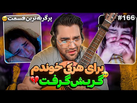 تو مینی چت برای هرکی خوندم میزد زیر گریه😭❌|احساسی ترین مینی چت یوتیوب|مینی چت|چت با غریبه|