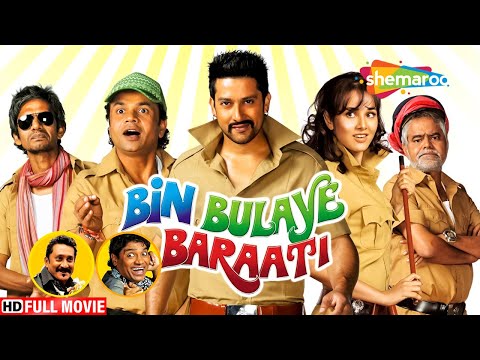 BIN BULAYE BARAATI- बॉलीवुड की सबसे बड़ी सुपरहिट हिंदी कॉमेडी मूवी  BOLLYWOOD POPULAR COMEDY MOVIE