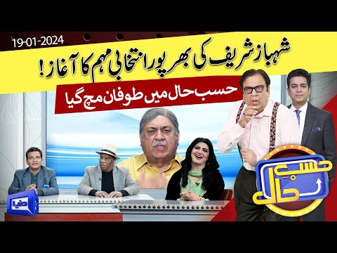 Azizi As Shahbaz Sharif | Hasb e Haal | 19 JAN 2024 | حسب حال | Dunya News