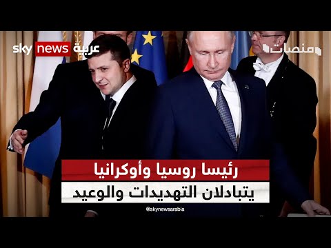 بمناسبة العام الجديد.. رئيسا روسيا وأوكرانيا يتبادلان التهديدات والوعيد | 