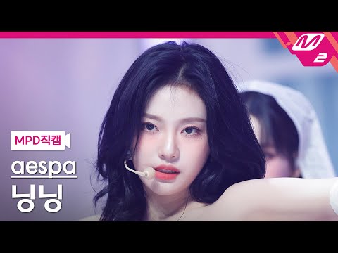 [MPD직캠] 에스파 닝닝 직캠 4K 'Drama' (aespa NINGNING FanCam) | @MCOUNTDOWN_2023.11.16