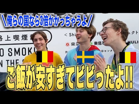 【日本の印象】外国人観光客に日本に来て驚いた事聞いてみた