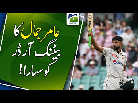 Aamir Jamal supports the batting order! | Geo Super