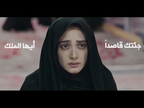 جئتك قاصداً أيها الملك &quot; انشودة ايرانية جميلة مترجمة( عربي + فارسي )