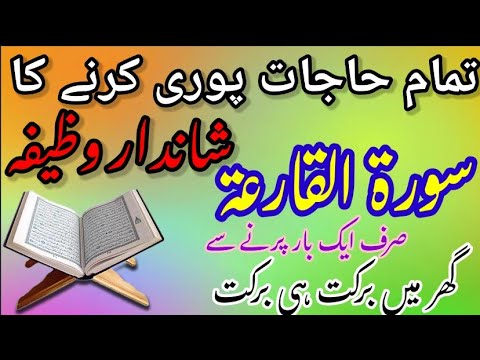 Surat Qariya With Arabic Urdu And English - Voice Of Shaikh Ishaq Sb - Quran Pak Tilawat