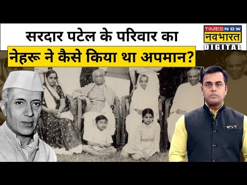 Sushant Sinha ने खोला Nehru की जिंदगी का वो चैप्टर जिसमें दर्ज है Sardar Patel के परिवार के दर्द!