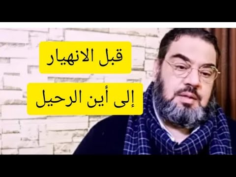 بعد ثورات الجياع.. إلى أين الرحيل