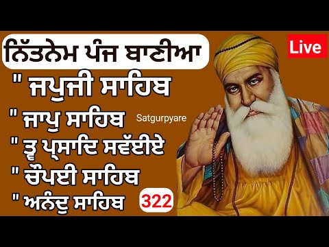 ਗੁਰੂ ਮਾਨਿਓ ਗ੍ਰੰਥ |Nitnem Panj bania |ਨਿਤਨੇਮ ਪੰਜ ਬਾਣੀਆ |Nitnem |ਨਿਤਨੇਮ |chaupaiSahib @satgurpyare 322