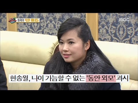 [Section TV] 섹션 TV - Hyon Song-wol is very popular 20180409