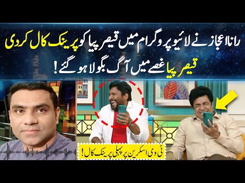 Rana Ijaz  PRANK  CALL To Qaiser Piya | Junaid Saleem | Naseem Vicky | DaisBook