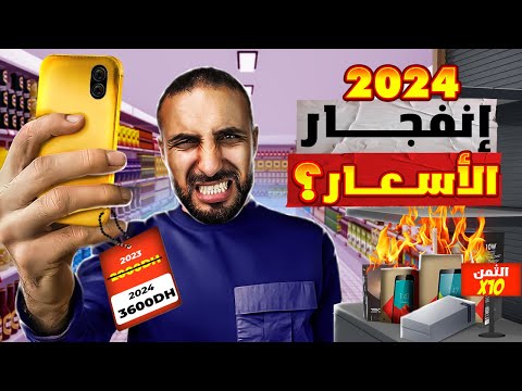 قانون المالية 2024 : الطبقة الوسطى الى أين ؟