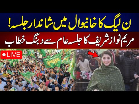 🔴PML-N Khanewal Jalsa |  Maryam Nawaz Today Speech In khanewal Jalsa l 24 News HD