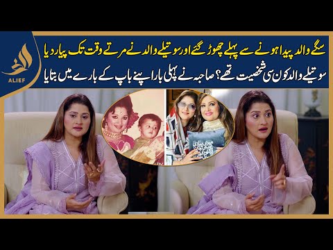 Sahiba Talks About Her Step Father | Meri Maa  I Sahiba's Life Story