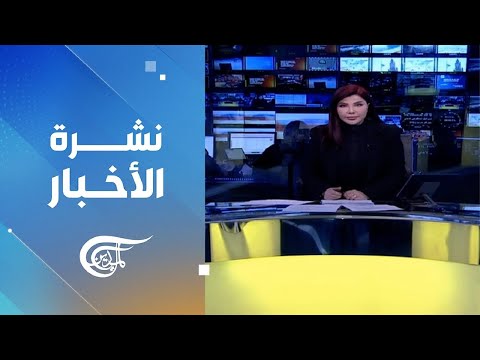 نشرة الثامنة | 2024-01-10