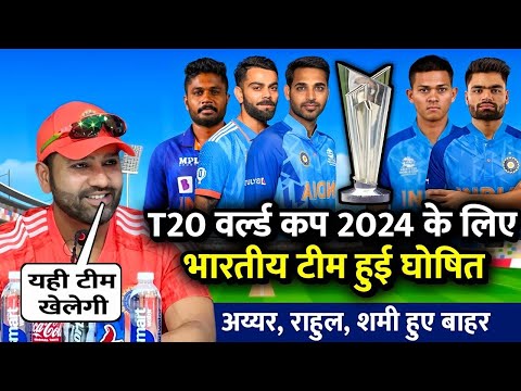 ICC T20 World Cup 2024 |16 Members of T20 World Cup | Team India Final Squad For T20 World Cup 2024