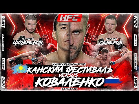 Коваленко VS Канский Фестиваль. Никархо. Тарасов. Скиф VS Северов &amp;ndash; битва самбистов. Сайёд Рубильник