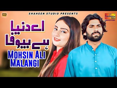 Ay Duniya Hai Bewafa | Mohsin Ali Malangi | Official Video | Shaheen Studio