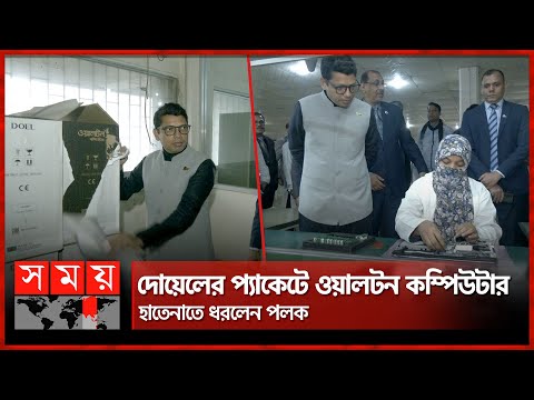 দোয়েলের প্যাকেটে ওয়ালটন কম্পিউটার, হাতেনাতে ধরলেন পলক | Corruption In TSS | Zunaid Ahmed Palak