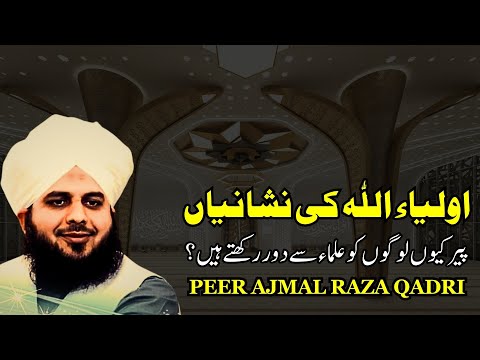 Olia Allah ki nishanian life changing bayan by Peer Ajmal Raza Qadri | Pir ajmal 