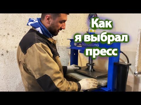 Выбор пресса: пневмо, гидро, электро. Мой выбор - NORDBERG)