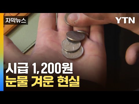 [자막뉴스] 목숨 걸고 길에 나온 노인들...슬픈 대한민국 현실 / YTN